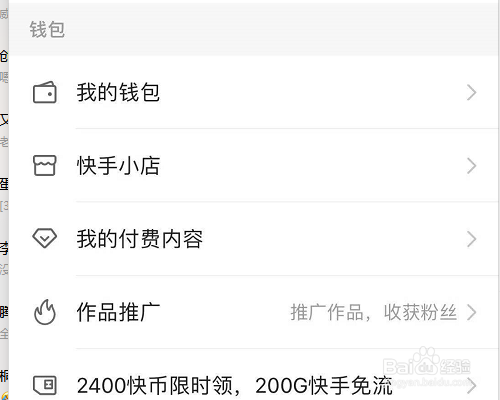快手怎样查看待发货