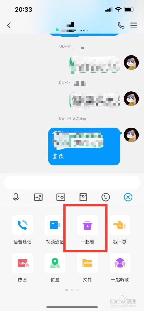 QQ怎样邀请好友一起看视频