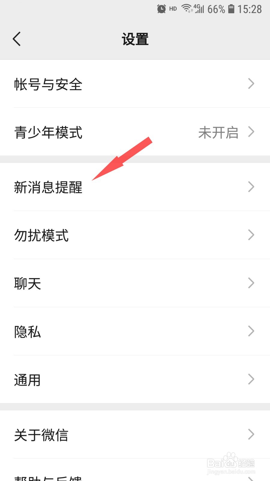 微信通知不显示消息详情设置方法