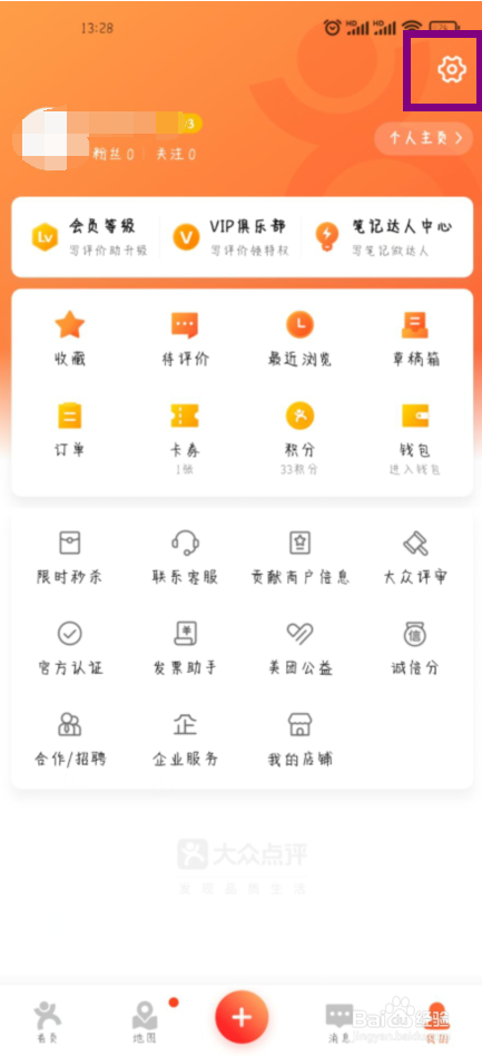 大众点评怎么关闭允许他人查看我的粉丝