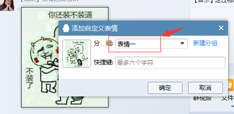 如何用QQ表情收藏功能快速制作表情包