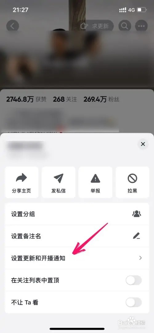 如何打开抖音关注的人更新提醒
