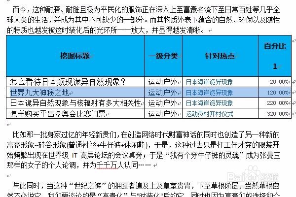 word编辑文档如何快速移动内容