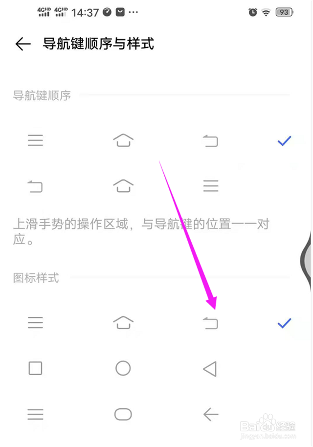 如何修改vivo手机底部的返回键