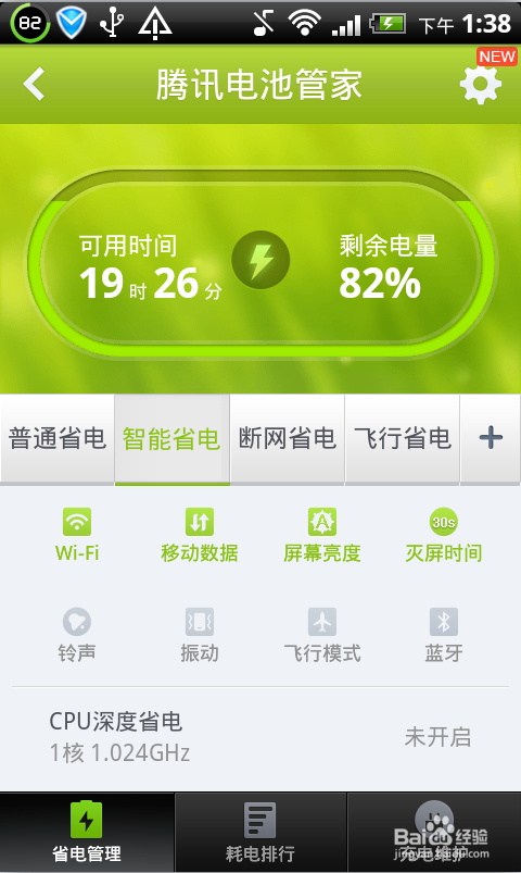 手机耗电快怎么解决