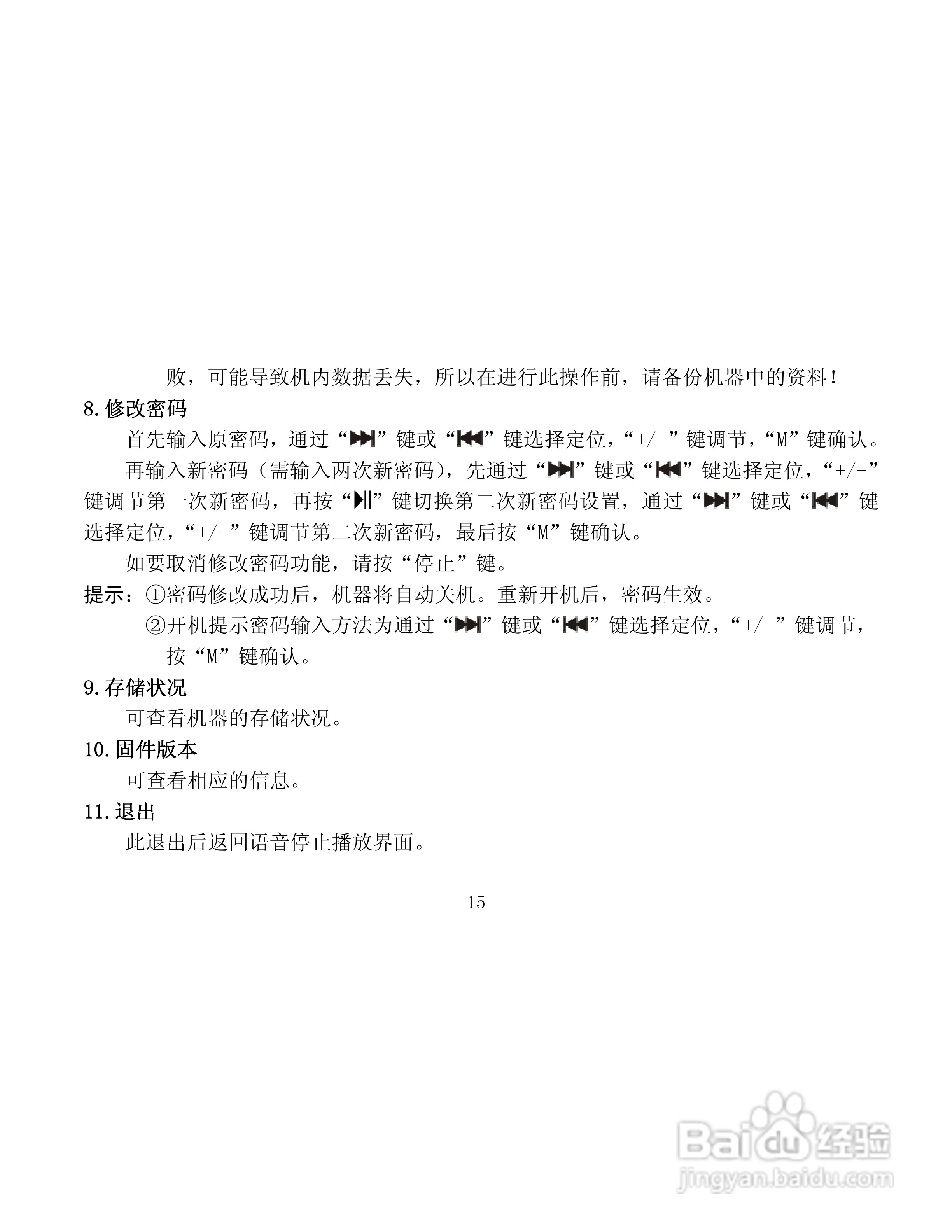 纽曼RV18数码录音笔使用说明书:[2]