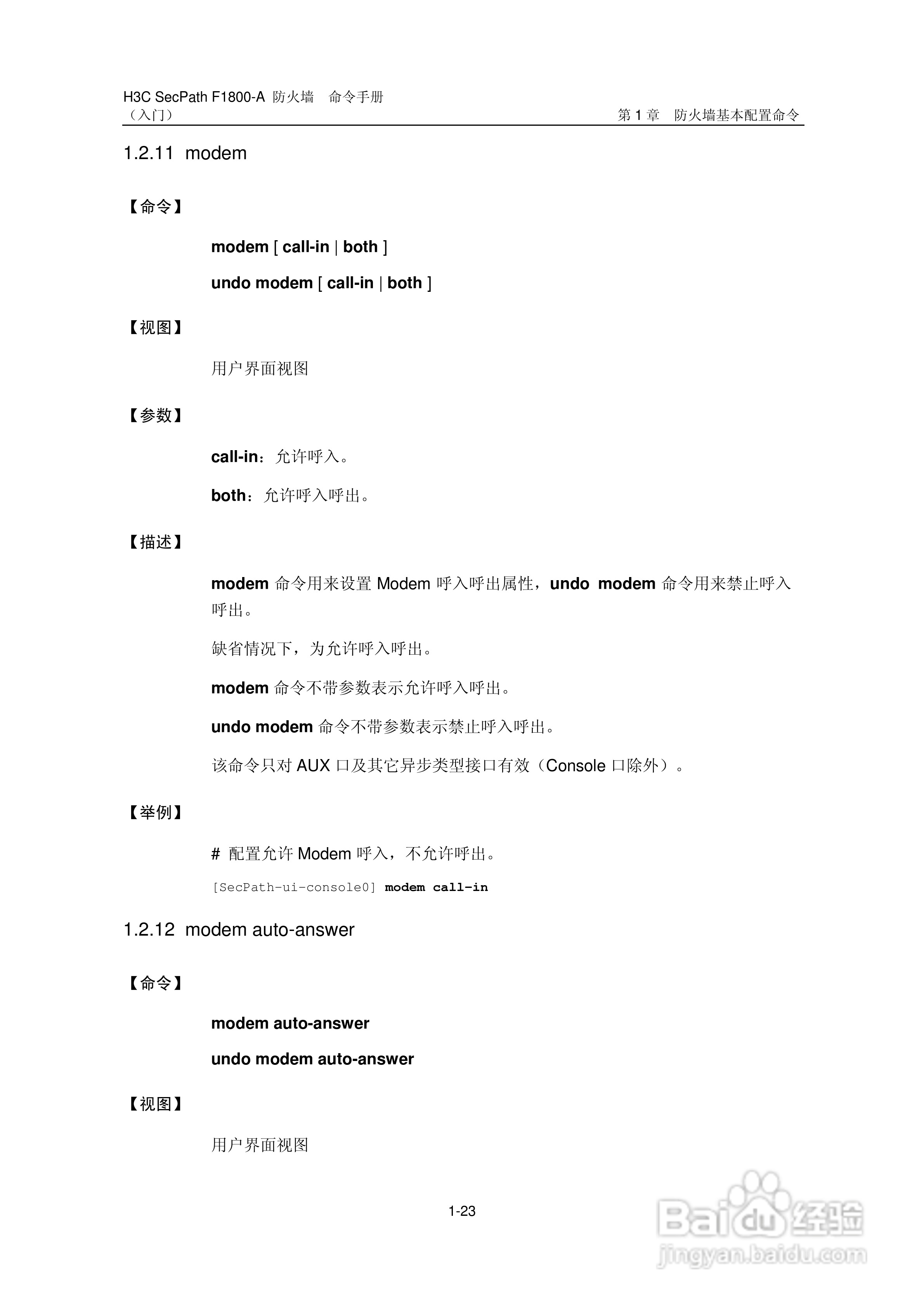 华三交换机SecPathF1800-A型说明书:[3]