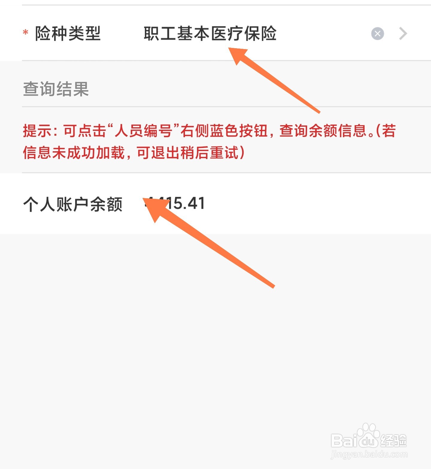 郑好办怎么查医保余额