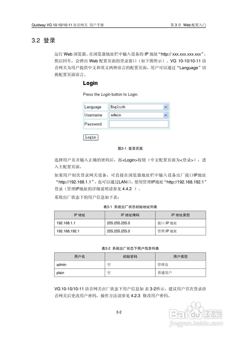 华三交换机VG10-10型说明书:[3]