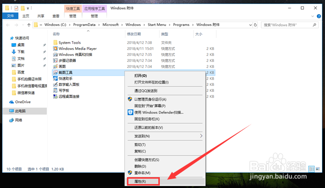 怎么打开Win10系统自带截图工具