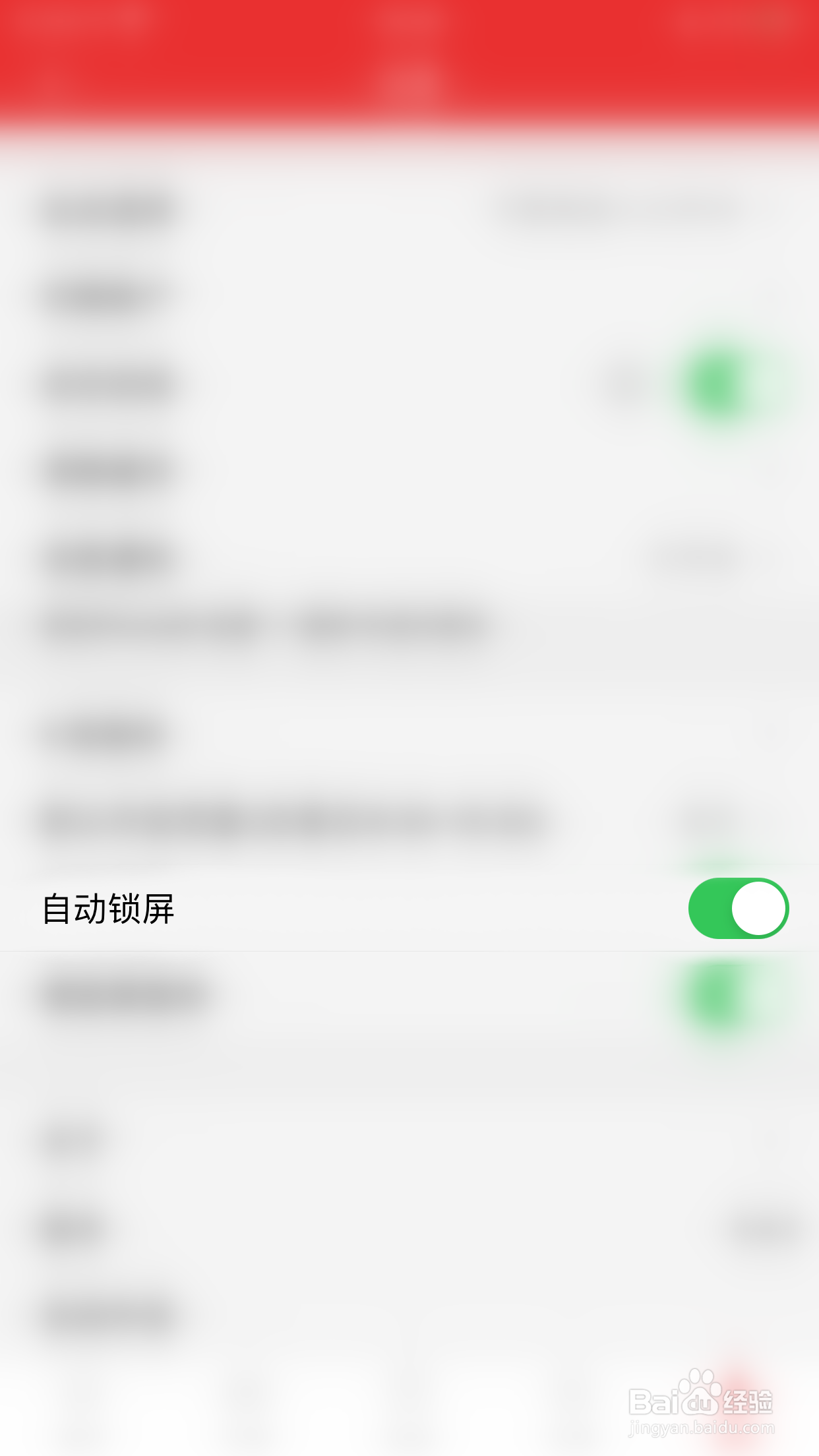 万联e万通如何停用自动锁屏