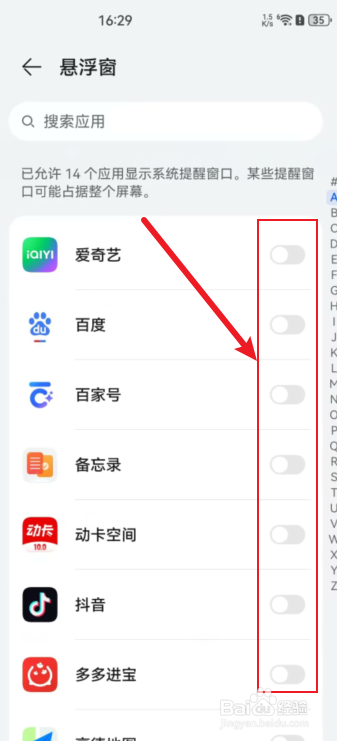 华为手机悬浮窗权限在哪里开启