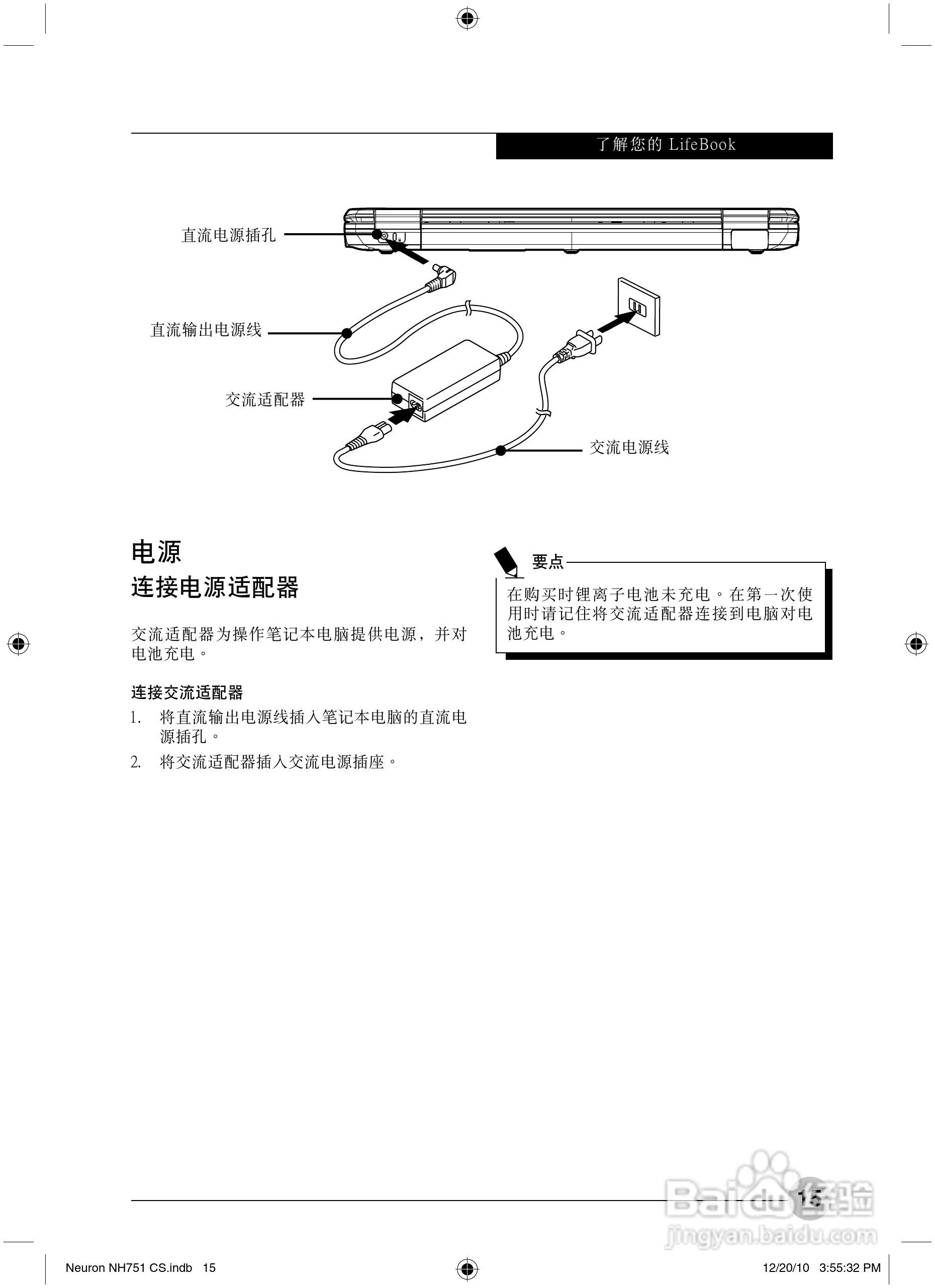 富士通Neuron NH751笔记本电脑使用说明书:[3]
