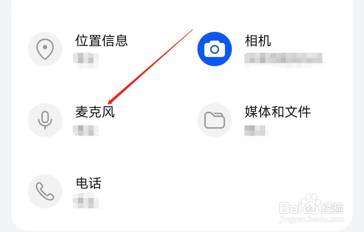 见面聊怎样查找麦克风