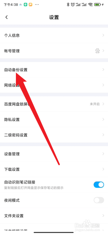 百度网盘在哪里开启通讯录自动备份