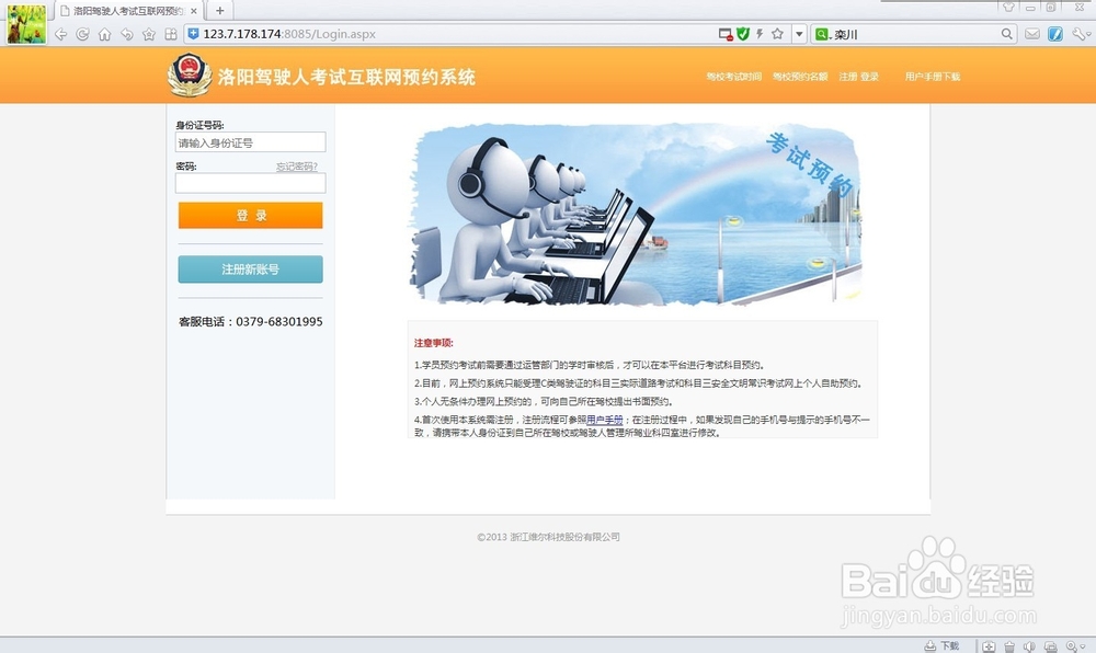 如何在网上预约驾照科目三、科目四考试
