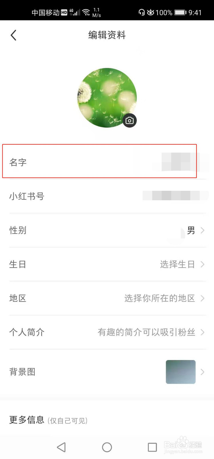 如何小红书的名字