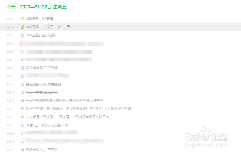 360浏览器怎么查看和删除网页搜索历史