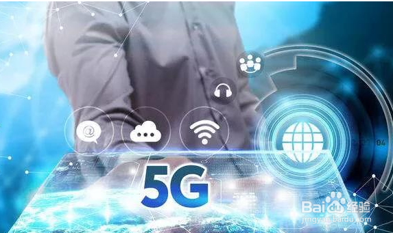 5G即将到来宽带会受什么影响?