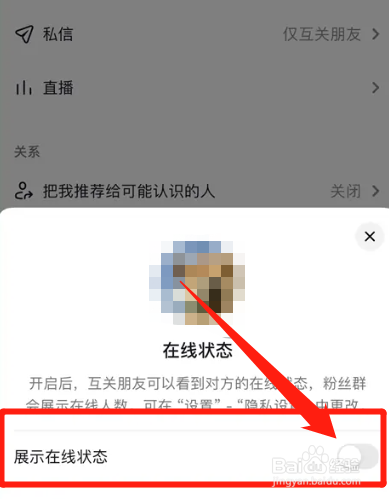 抖音如何设置不让别人知道我上线