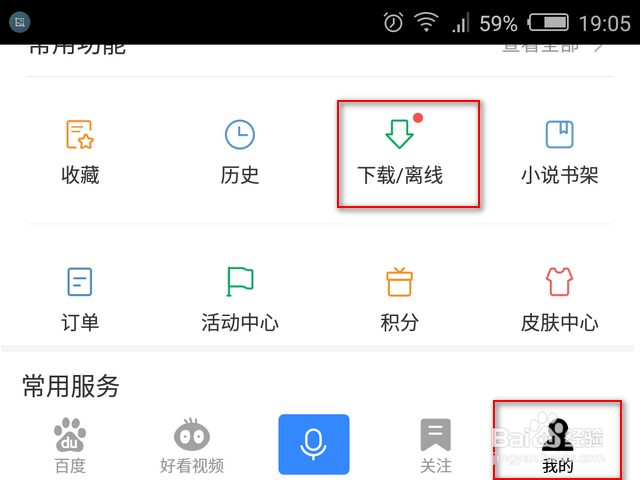 手机百度怎么下载图片