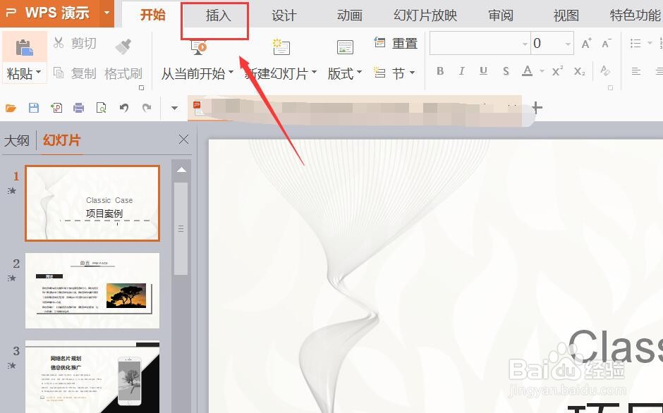 ppt怎样设置艺术字位置