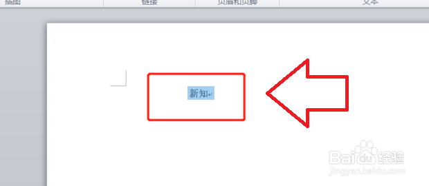 怎样在Word文档中任意旋转文字