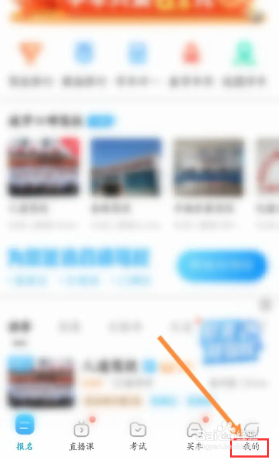 驾考宝典怎么更新题库