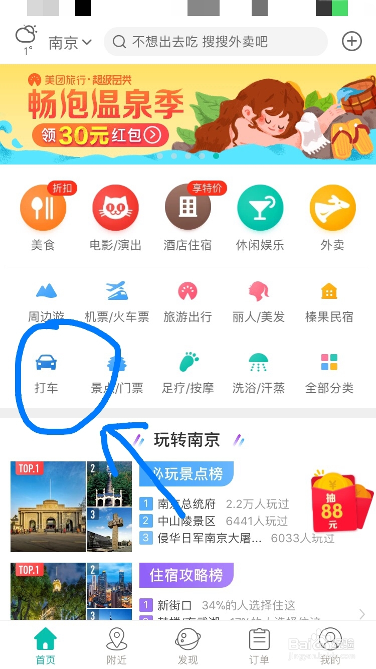 美团打车怎么收到奖励短信