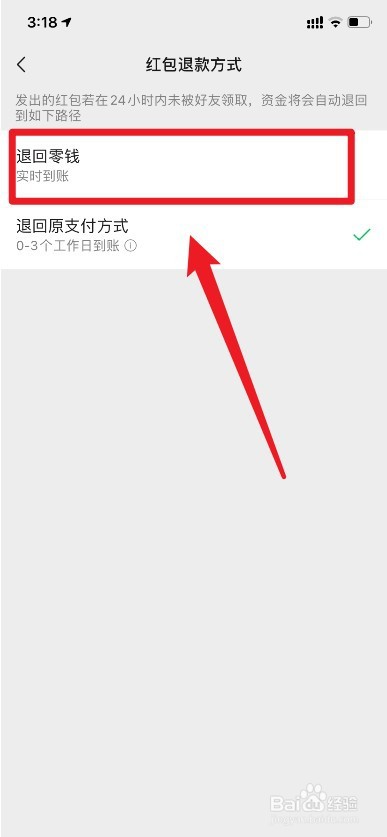 如何更改微信红包的退款方式