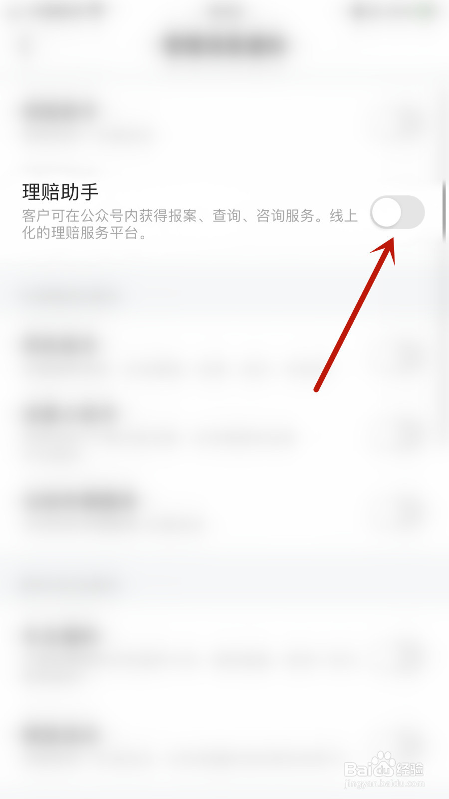 平安好车主怎么打开理赔助手通知