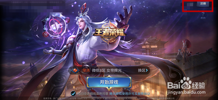 王者荣耀中的账号如何切换