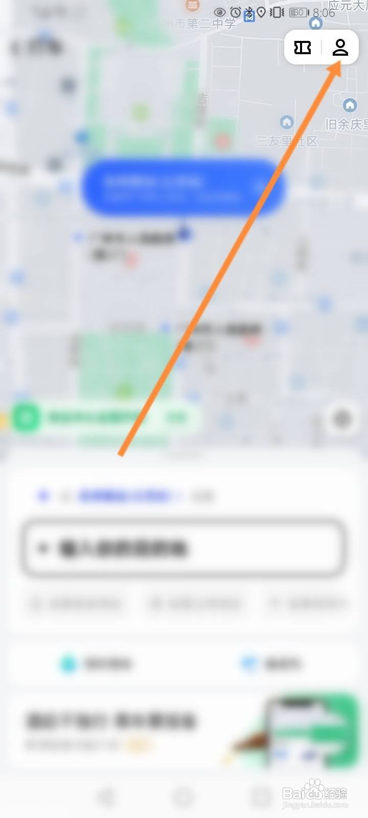 美团打车怎么开启行程录音