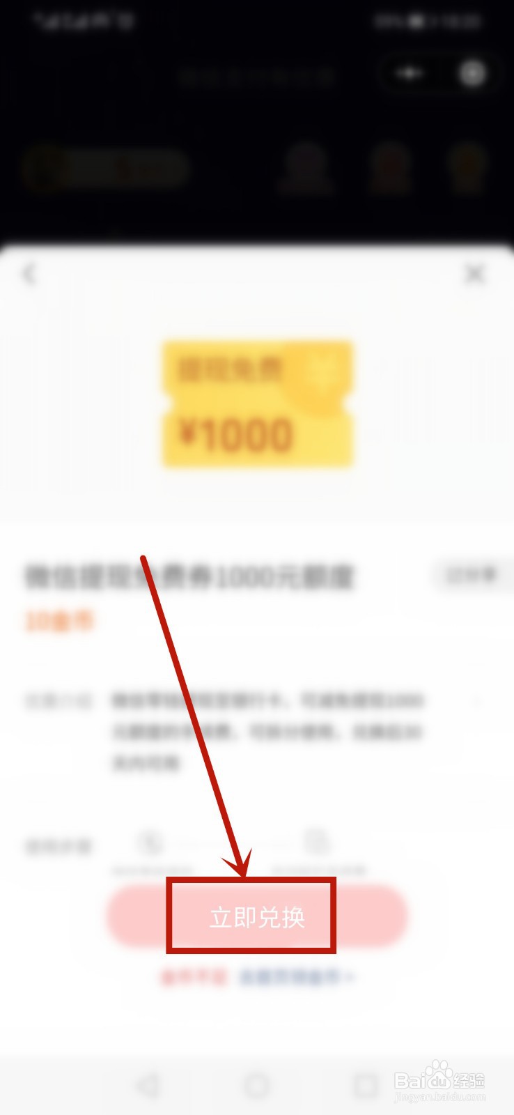 微信怎么获得免费提现额度