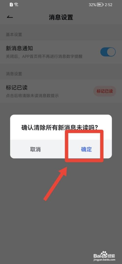 网易有道词典怎么将未读消息标记为已读