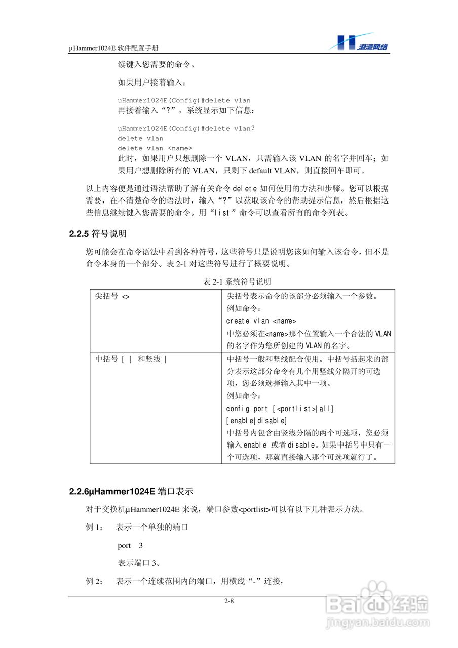 港湾网络交换机Hammer1024E型说明书:[2]