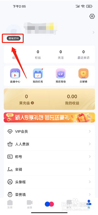 人人直播怎么设置个性签名