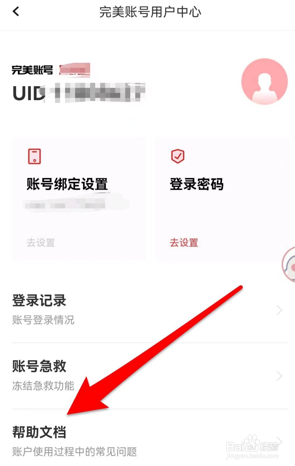 完美万词王如何查看帮助文档