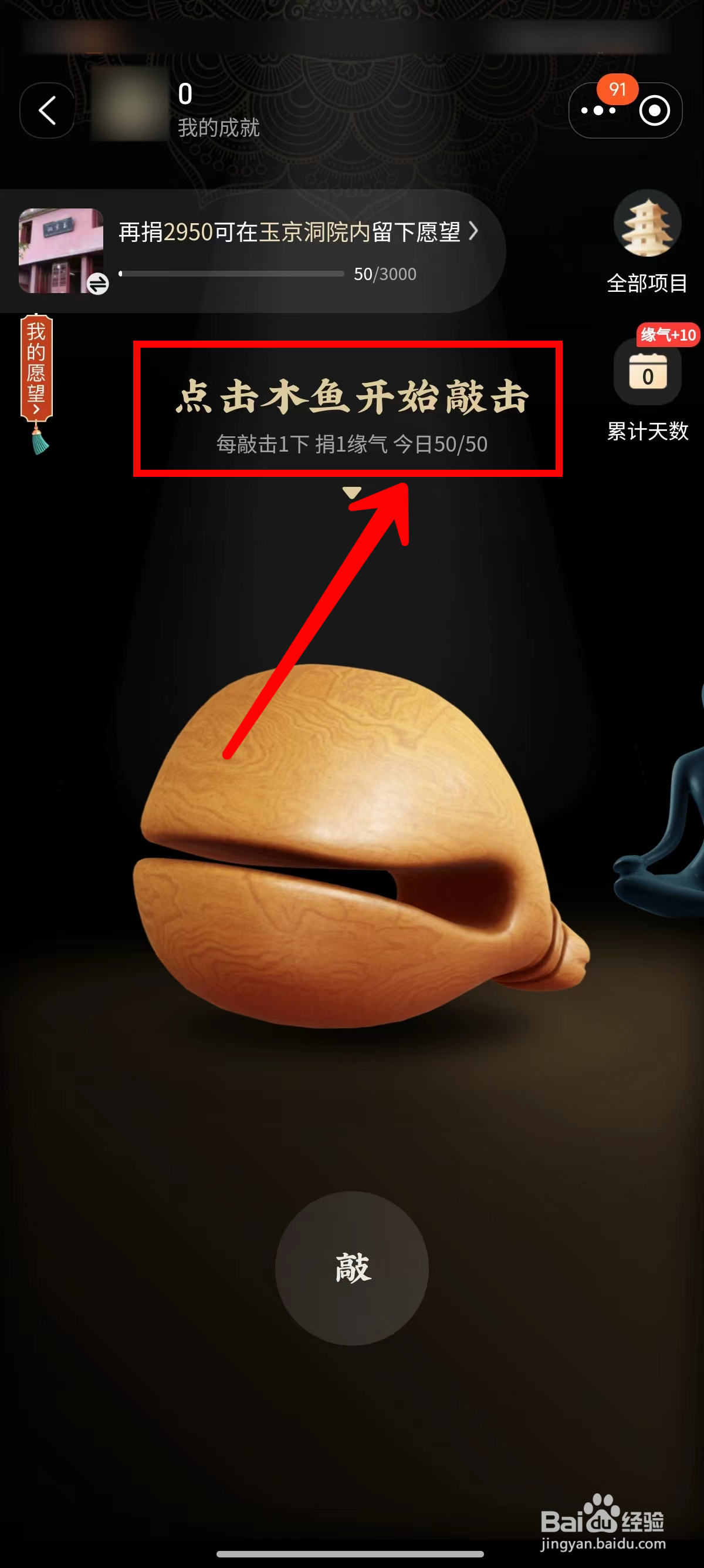淘宝怎样敲木鱼许愿