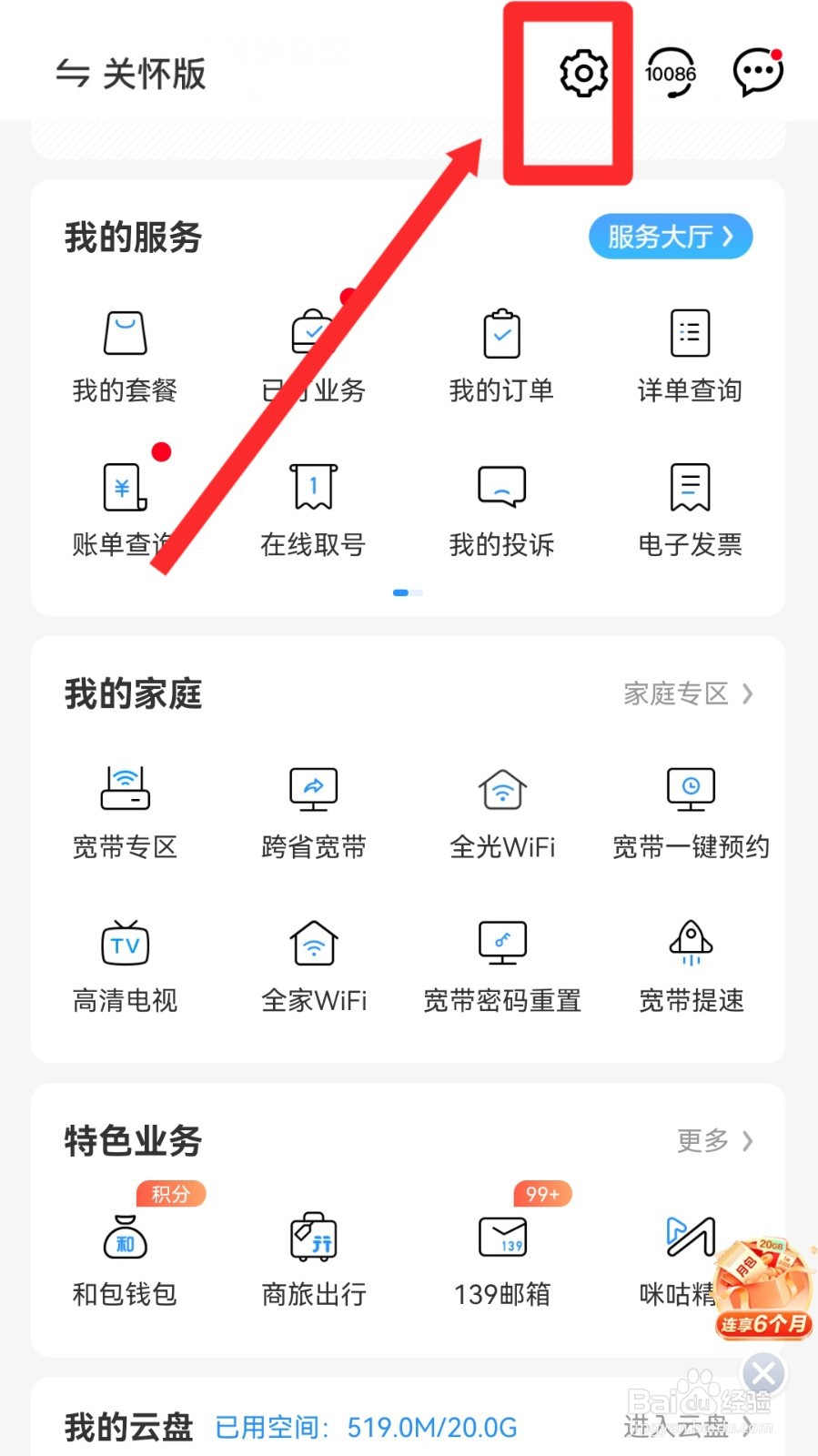 中国移动怎么关闭订单消息通知