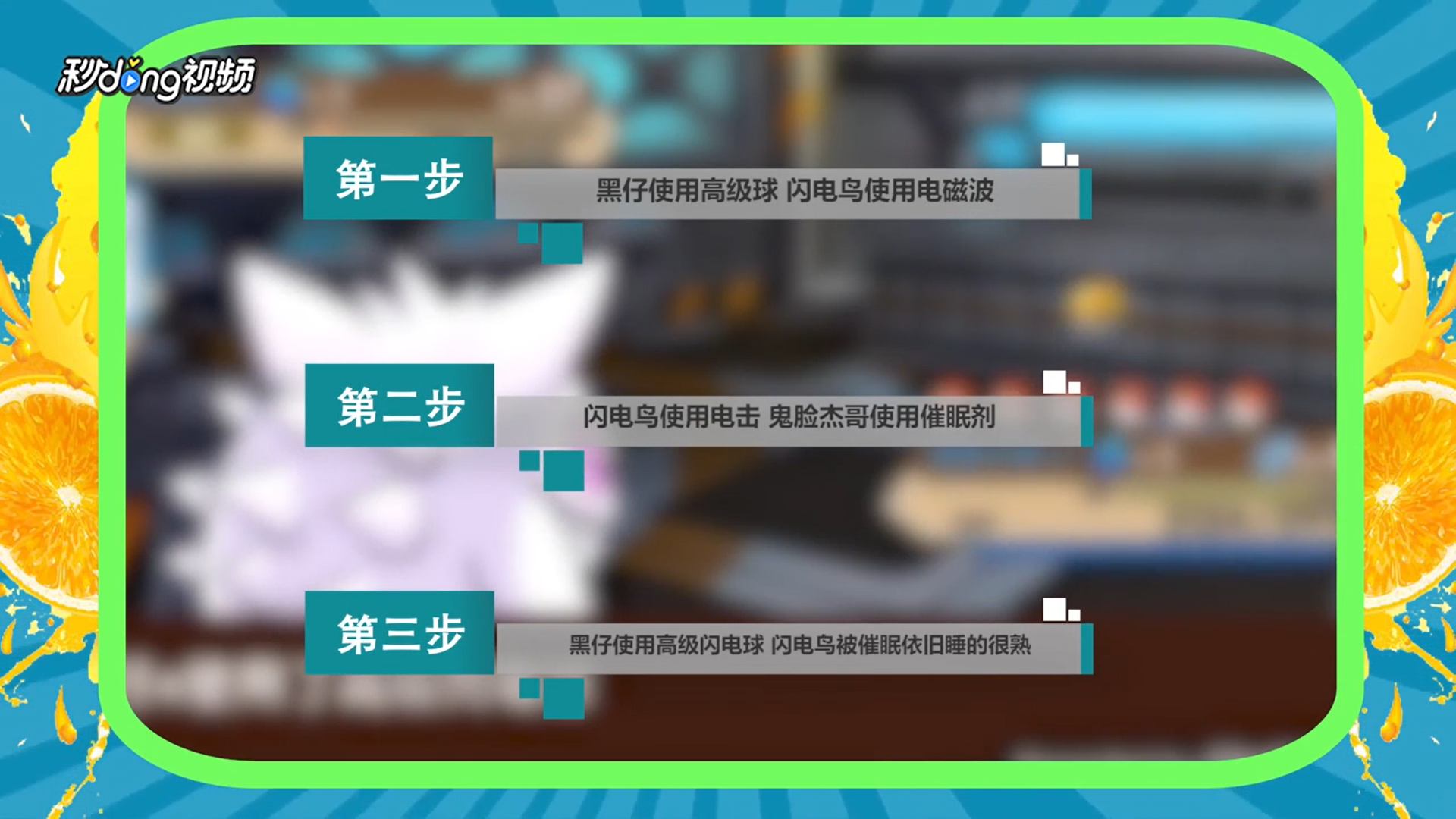 口袋妖怪复刻闪电鸟怎么抓？