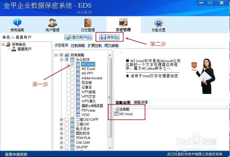 word文档加密怎么操作？