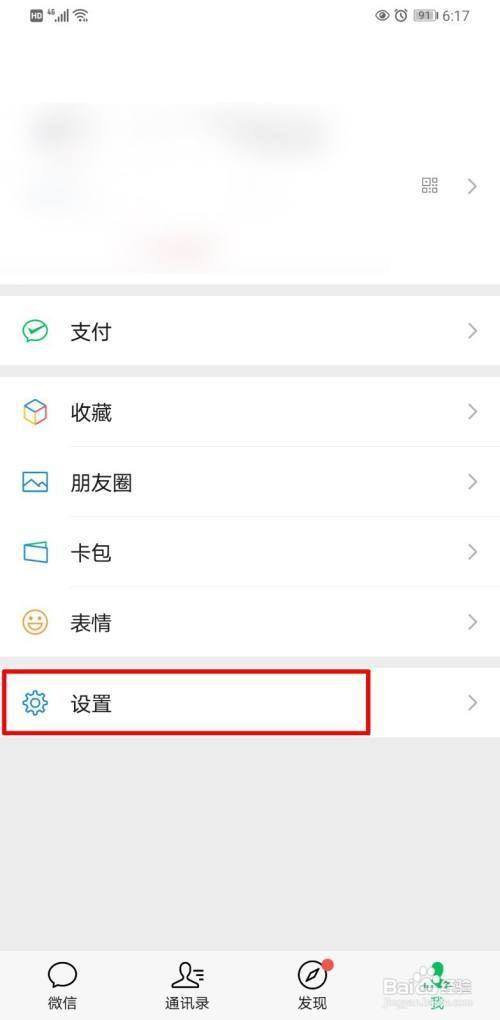 新版微信如何群发好友信息