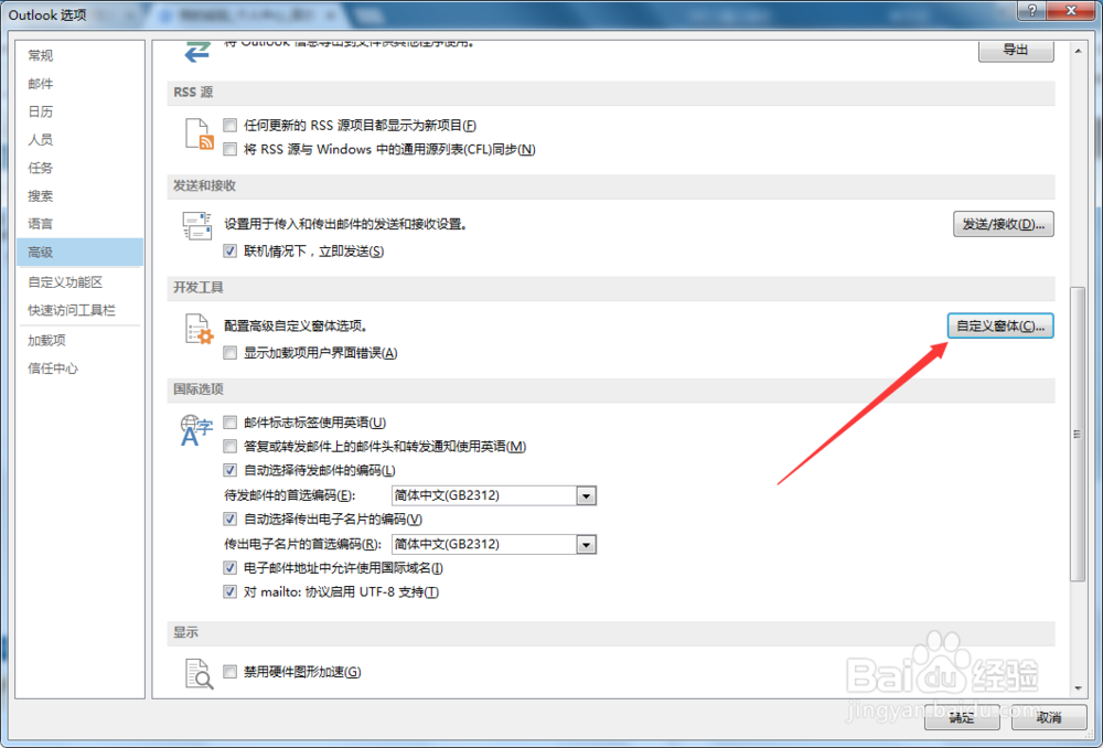 使用outlook修改账号密码