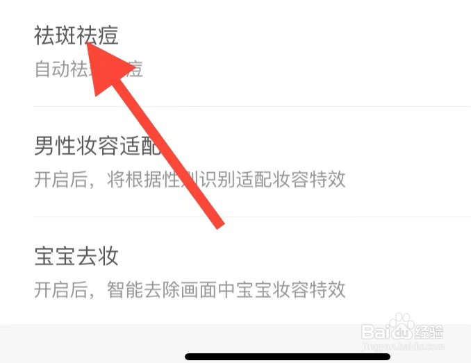 一甜相机怎样开启祛斑祛痘