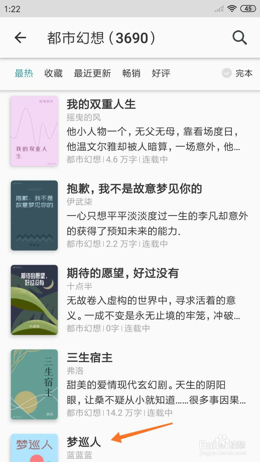 豆瓣阅读中如何查看梦巡人