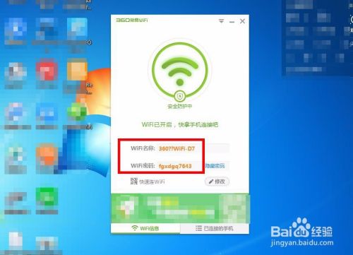 360免费wifi电脑版怎么用