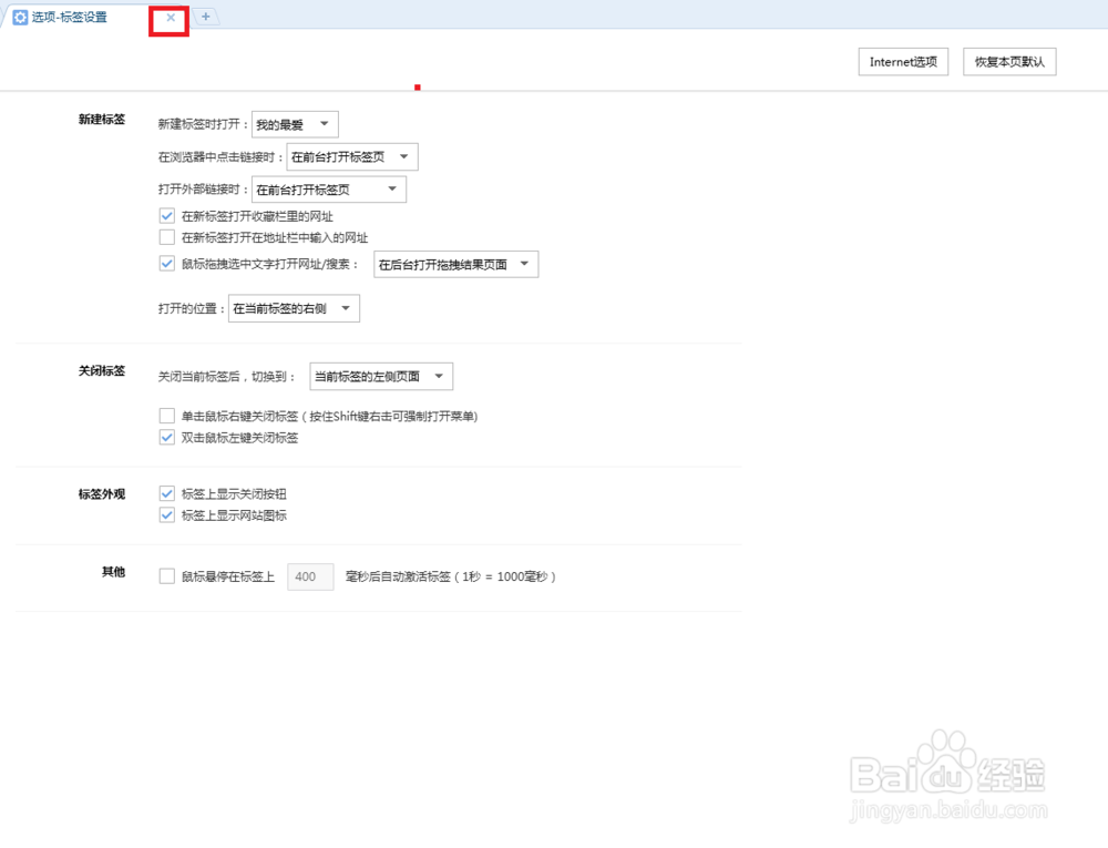 搜狗浏览器打开外部链接时在新窗口中打开标签页
