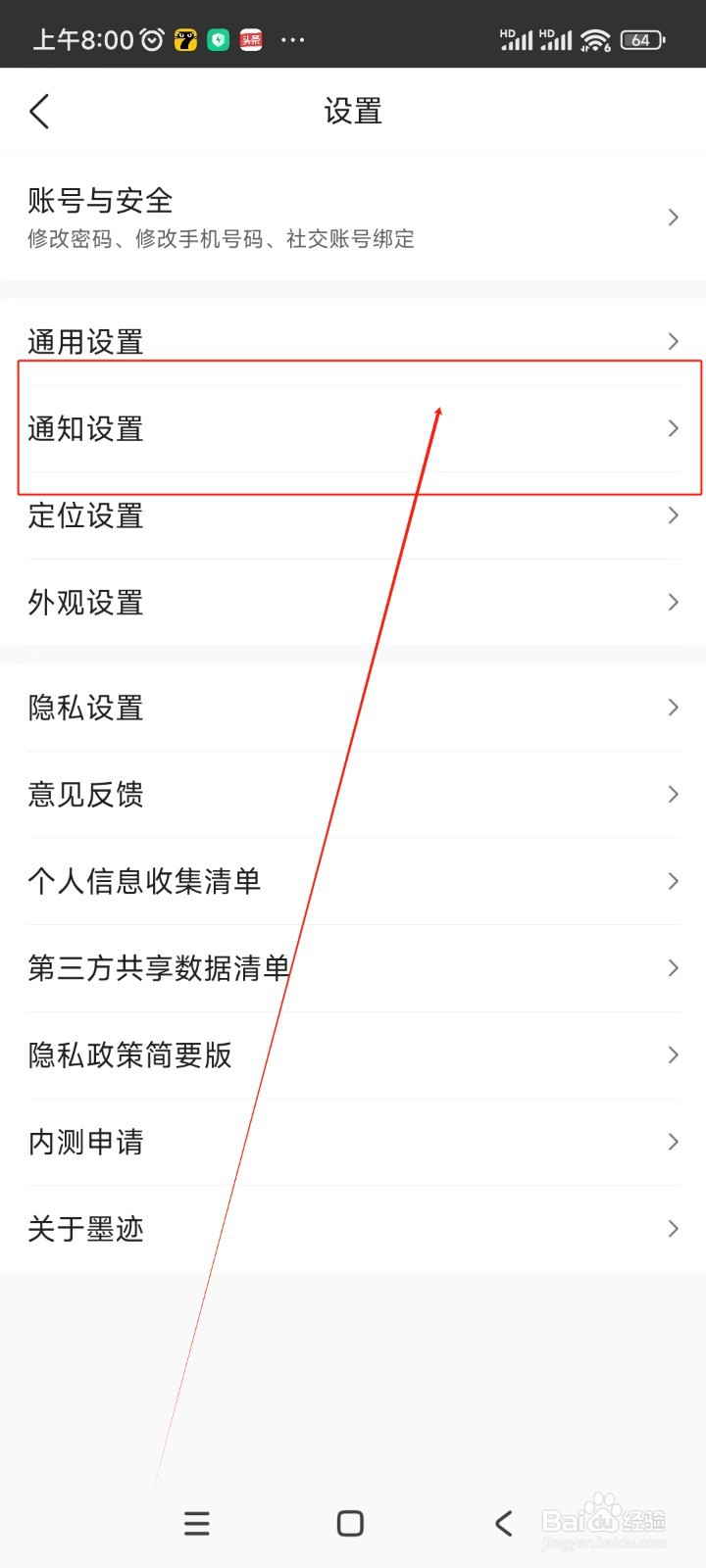 墨迹天气如何关闭时景消息红点功能