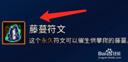 重生细胞藤蔓符文怎么获得